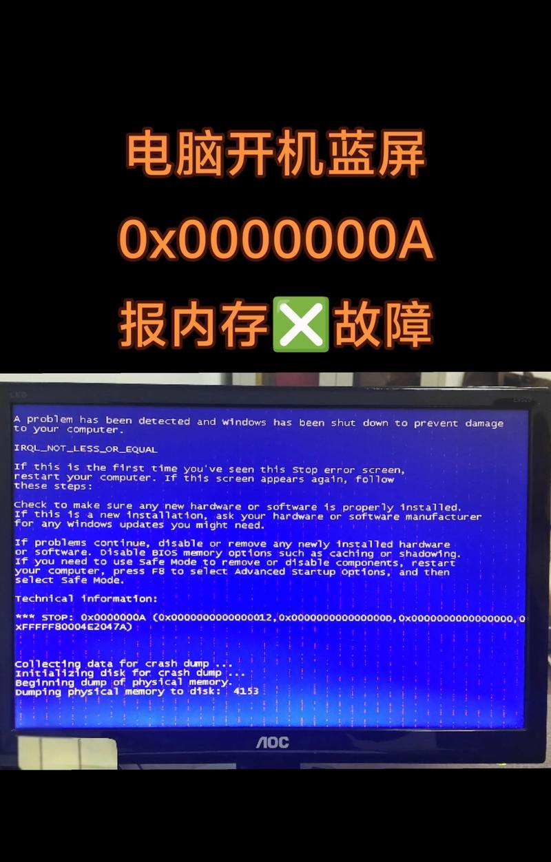 电脑错误代码0xa0000001的原因及解决方法（详解0xa0000001错误代码及其修复方法）