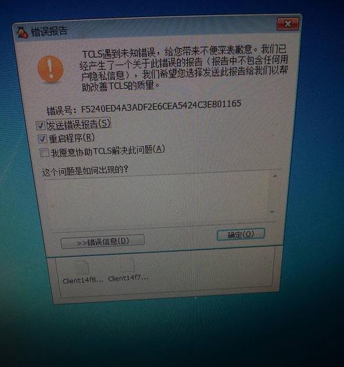 电脑提示“此属性未知错误”，如何解决？（应对未知错误的关键步骤与方法）