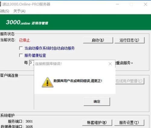 电脑密码错误的原因及解决办法（保护个人信息安全的重要性和密码保护技巧）