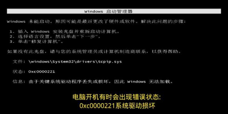 电脑重装出现错误，无法开机（解决方法及注意事项）