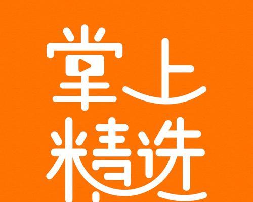 电脑快手伴侣系统错误的解决方法（解决电脑快手伴侣系统错误，提升效率与稳定性）