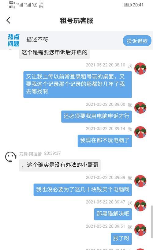 电脑版租号常见校验错误及解决方法（解析电脑版租号玩游戏时可能遇到的校验错误及解决方案）