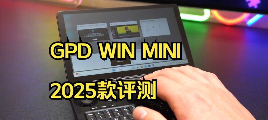 GPDWIN装机教程（GPDWIN装机步骤详解，助你打造个性化的掌上游戏体验）