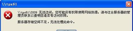 电脑远程共享文件方案中的错误及解决方法（探讨远程共享文件方案中常见错误及如何解决）