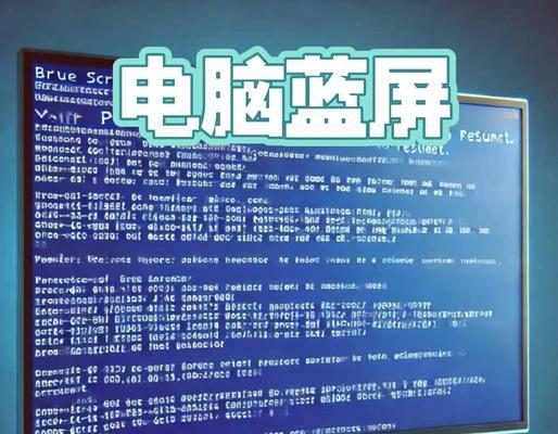 电脑突然蓝屏，发现错误（探索电脑蓝屏背后的故障原因及解决方案）