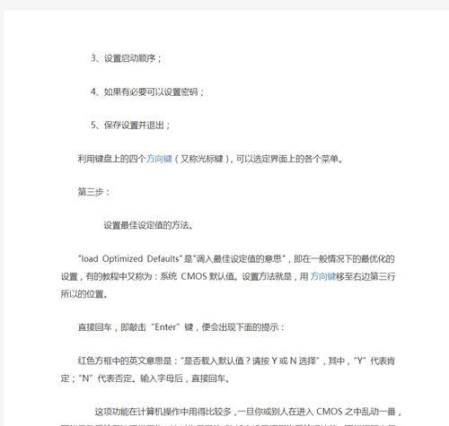 电脑CMOS时间设置错误的危害与解决方案（了解CMOS时间设置错误对电脑的影响，掌握正确的解决方法）