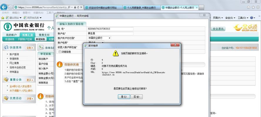 电脑桌面频繁跳出脚本错误，你需要知道的解决方法（从原因到解决方案，解决桌面脚本错误的关键在于……）