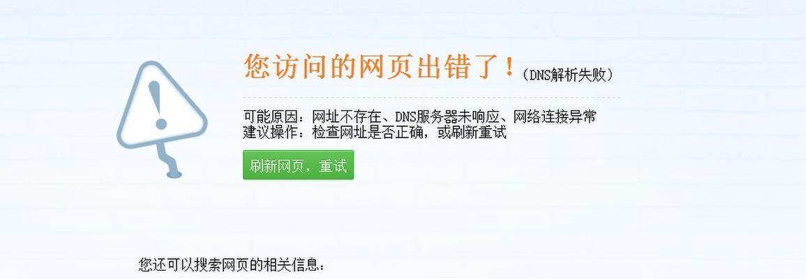 电脑DNS错误代码651的解决方法（解决电脑上出现的DNS错误代码651的常见问题）