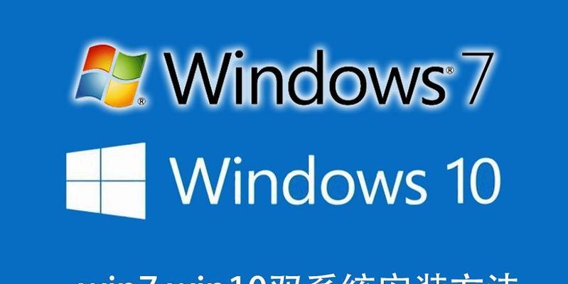 Win10如何安装Win7系统教程（轻松将Win10升级为Win7系统，无需繁琐操作）