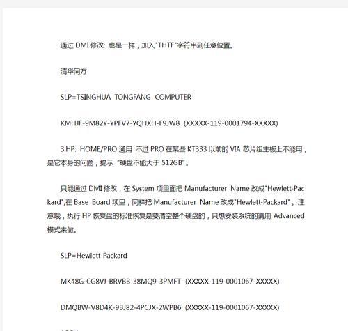 联想电脑安装XP系统教程（详细教你如何在联想电脑上安装XP系统）