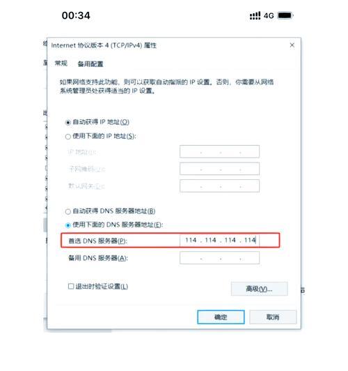 电脑DNS配置错误导致无法上网的解决方法（通过正确配置电脑DNS，轻松解决无法上网的问题）
