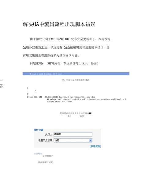 电脑脚本错误绘画解决方法（遇到脚本错误该如何应对？）