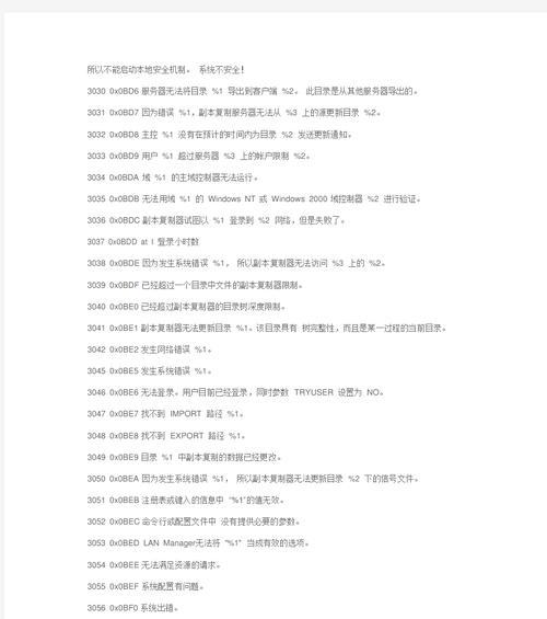 探索常见电脑安装程序失败错误代码的解决方法（解决电脑安装程序失败常见错误代码的关键方法）