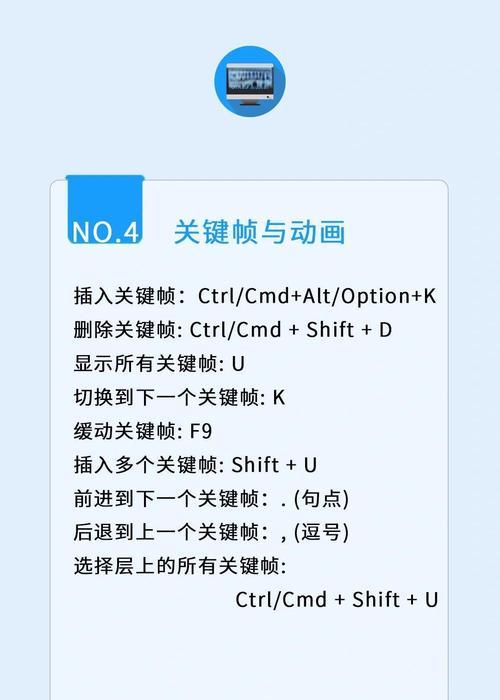 AE快捷键大全表格图解析（快速掌握AE软件常用快捷键，提升工作效率）