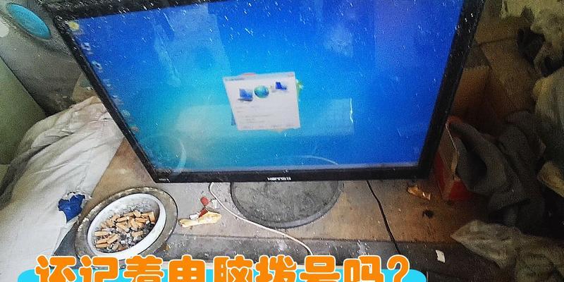 解决新电脑宽带错误651的方法（遇到电脑宽带错误651怎么办？了解解决方法，快速恢复网络连接）