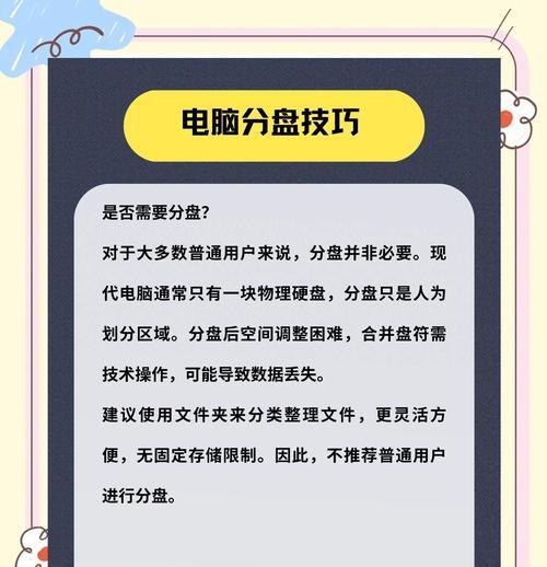 电脑硬盘分区合并的步骤（简单易懂的硬盘分区合并教程，让你的电脑更高效）