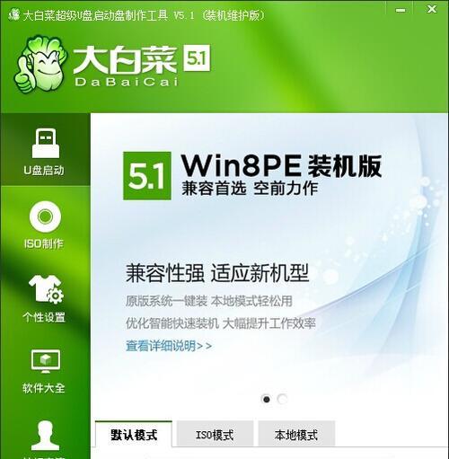 大白菜Win10USB教程（快速制作便携启动盘，轻松安装系统）