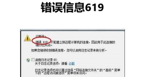 电脑宽带连接错误732解决方法（解决电脑宽带连接错误732的简易教程）