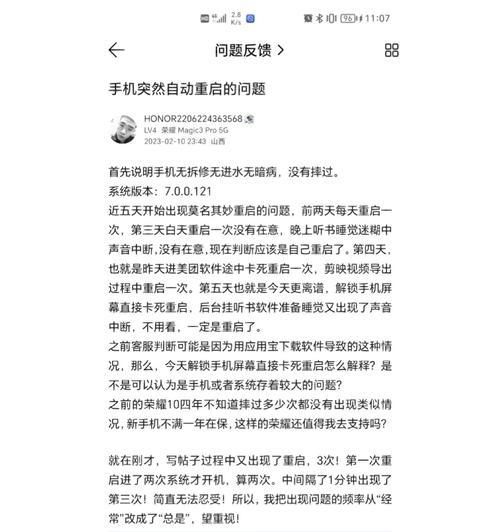 解决手机频繁重启问题的有效方法（持久解决手机重启，让你畅享无忧体验）