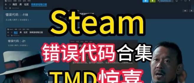 电脑错误代码118的原因和解决方法（深入了解电脑错误代码118，帮助您解决相关问题）