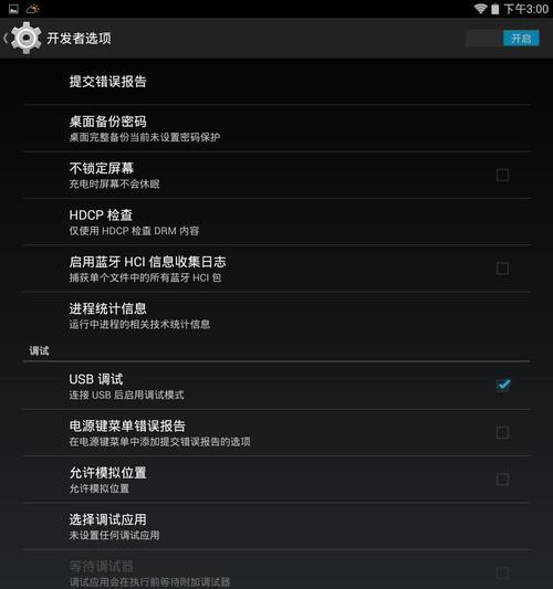 解决平板电脑错误码问题的有效方法（排查和修复常见平板电脑错误码，确保正常使用）