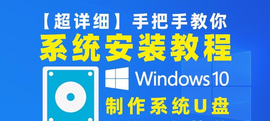 一步步教你制作U盘启动U盘安装教程（轻松掌握U盘制作与安装步骤，让你的电脑焕发新生）