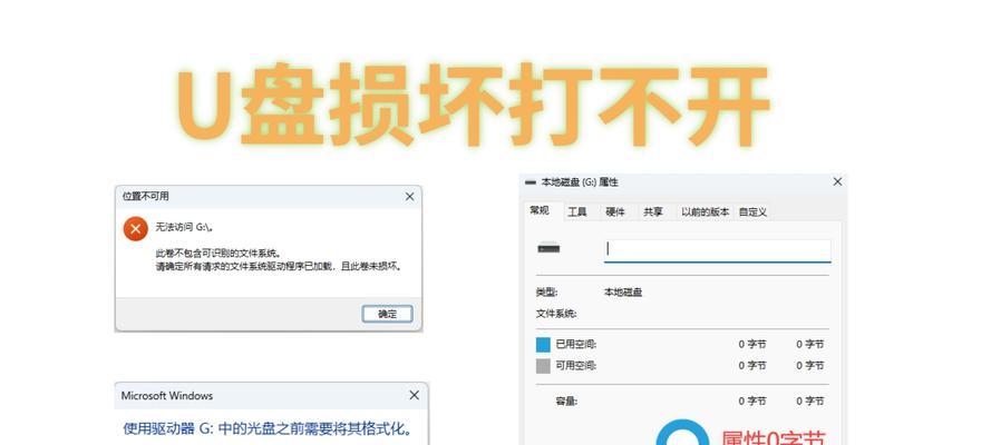 解决U盘无法删除文件的方法（探索有效恢复U盘删除文件的途径）