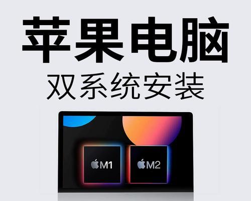 Win7电脑装双系统教程（轻松学会在Win7电脑上安装双系统）