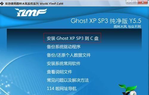 雨林木风装系统XP教程（一步步教你如何安装和使用雨林木风装系统XP）