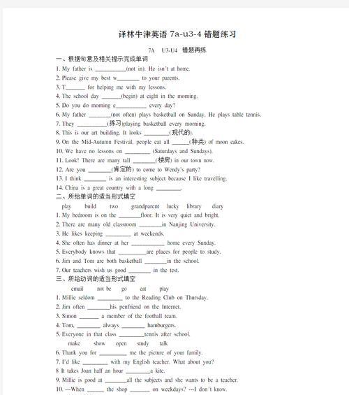 电脑文档修改（提高文档准确性与可读性的关键步骤）