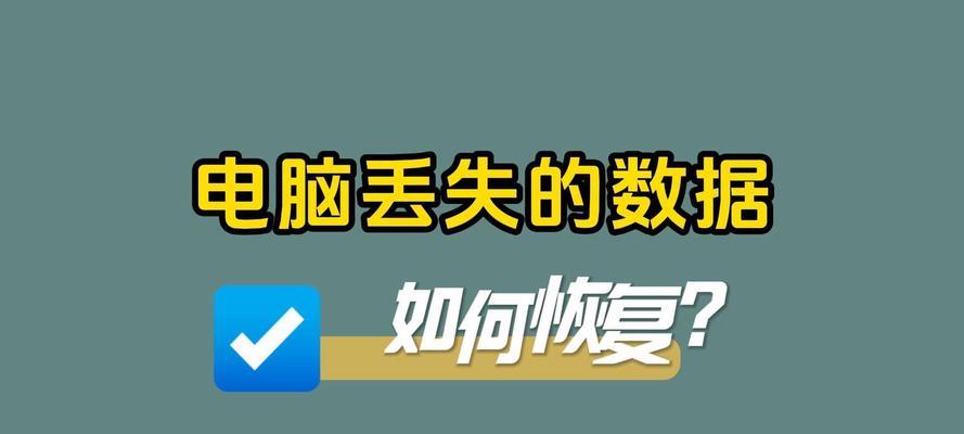 电脑频繁恢复错误？解决方法一网打尽！（教你如何应对电脑频繁恢复错误，轻松解决烦恼）