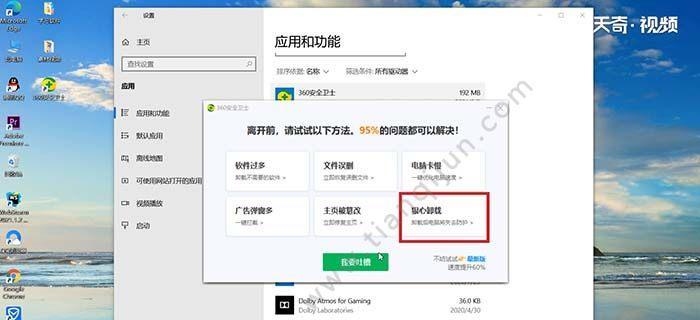 如何完全卸载360日历？（简单操作教程，轻松解决问题）