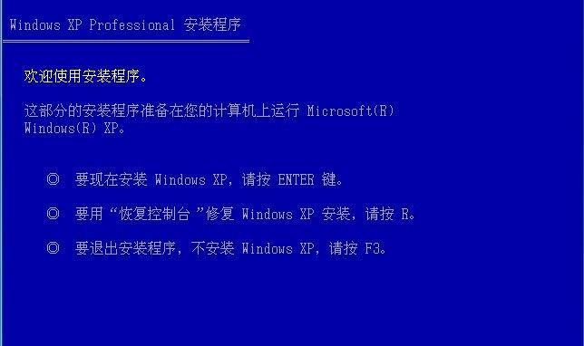 XP原版PE安装教程