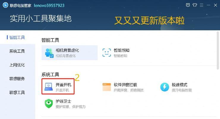 联想小新15首次开机教程（详细教你如何正确开机使用联想小新15，让你轻松上手新笔记本）