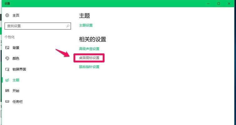 电脑设置桌面错误及解决方法（如何正确设置电脑桌面以避免错误出现）