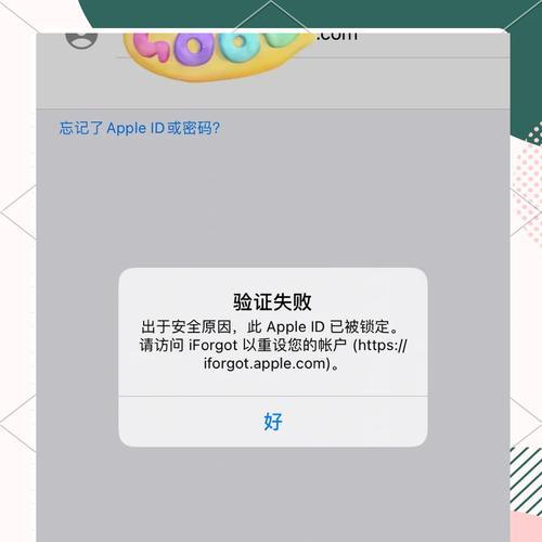 解决电脑登录苹果ID连接错误的方法（一键帮你解决登录苹果ID的连接问题）