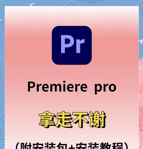 解决苹果电脑PR安装错误的方法（分析常见的苹果电脑PR安装错误及解决方案）